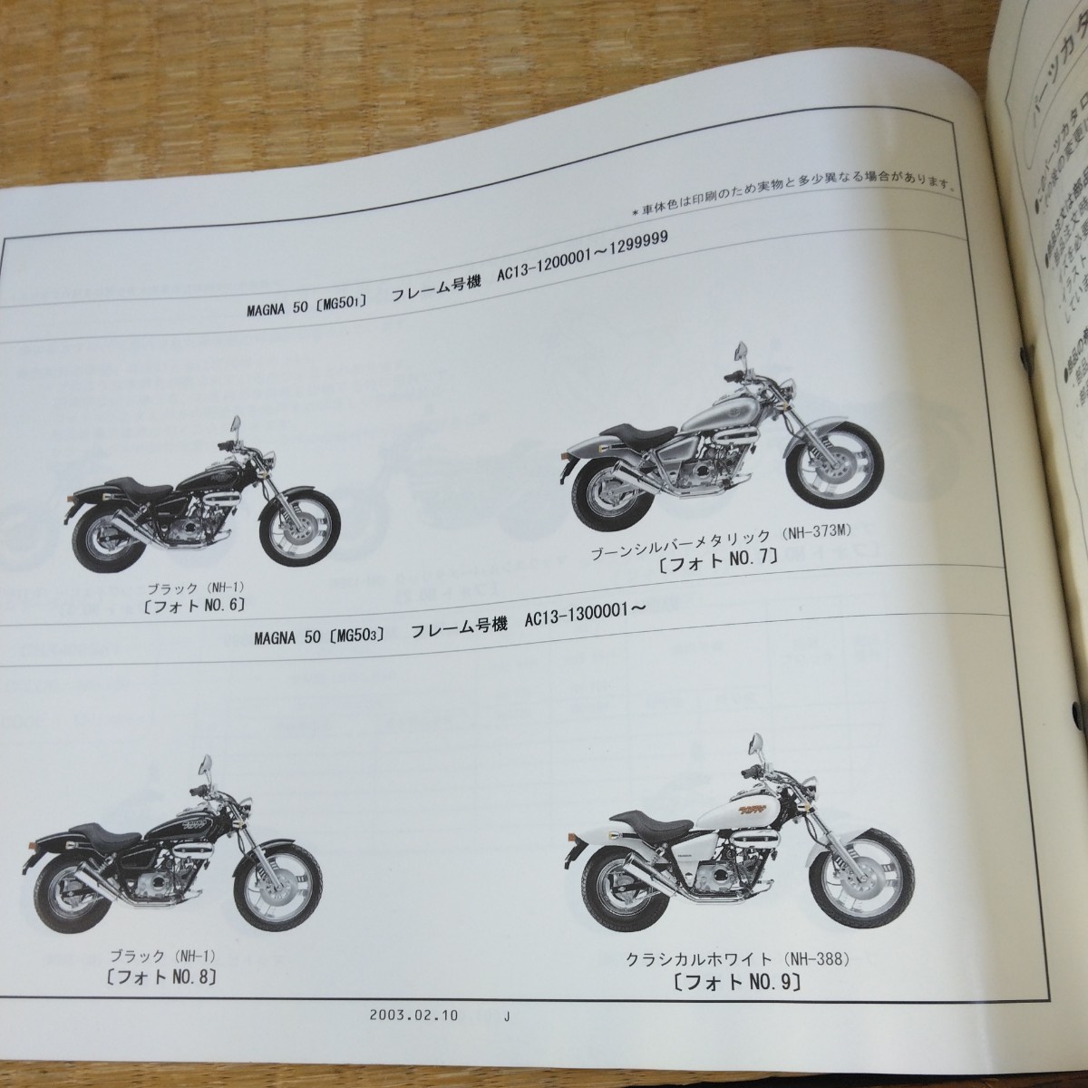 ホンダ　マグナ50パーツカタログ_画像3