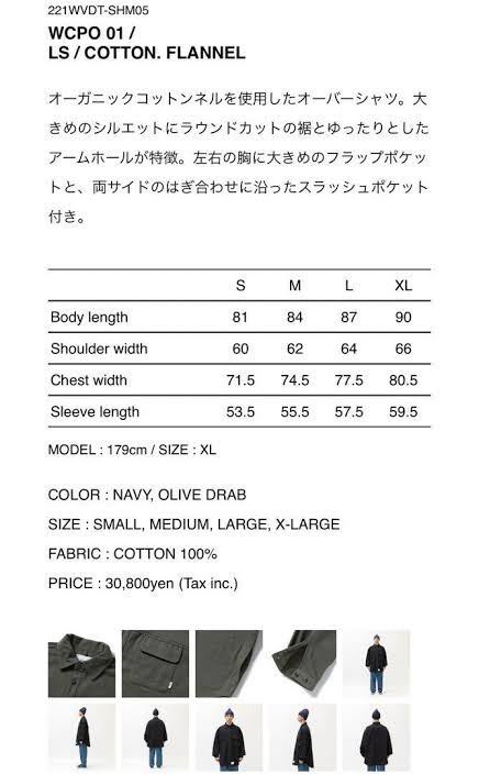WTAPS WCPO 01 LS COTTON FLANNEL ダブルタップス フランネル コットン