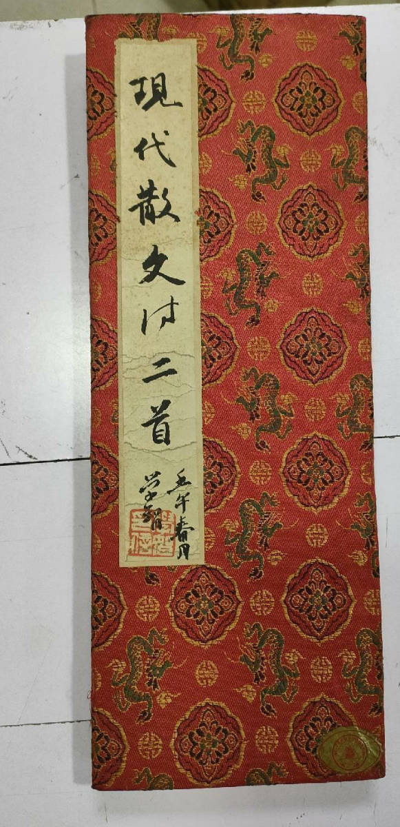 清代　陳学智肉筆　書法冊　全冊_画像1