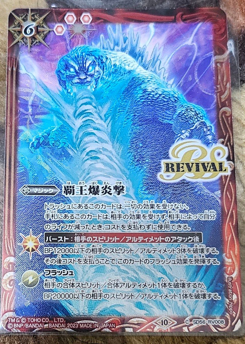 バトスピ 覇王爆炎撃 リバイバル ゴジラ怪獣王ノ帰還