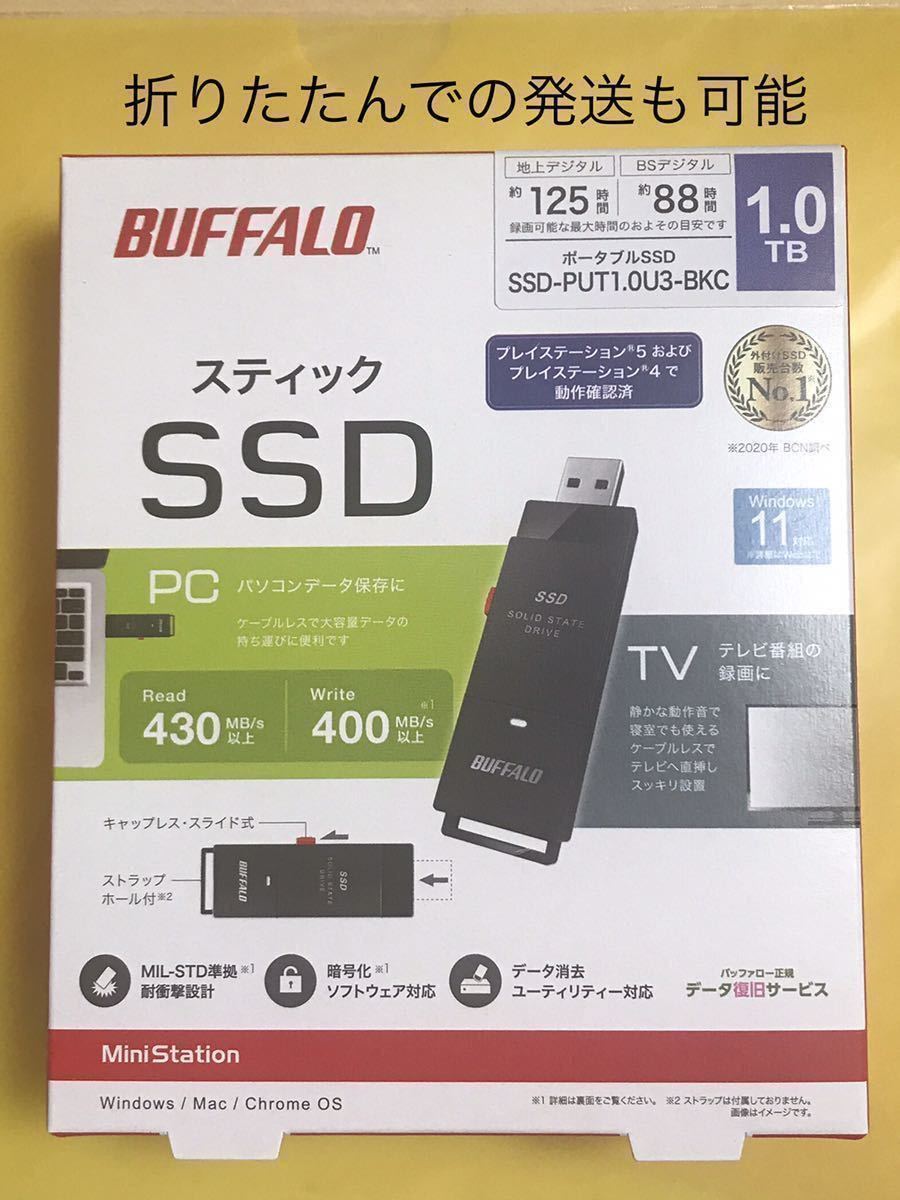 2022新作モデル バッファロー 1TB 外付けSSD SSD-PUT1.0U3-BKC 256GB