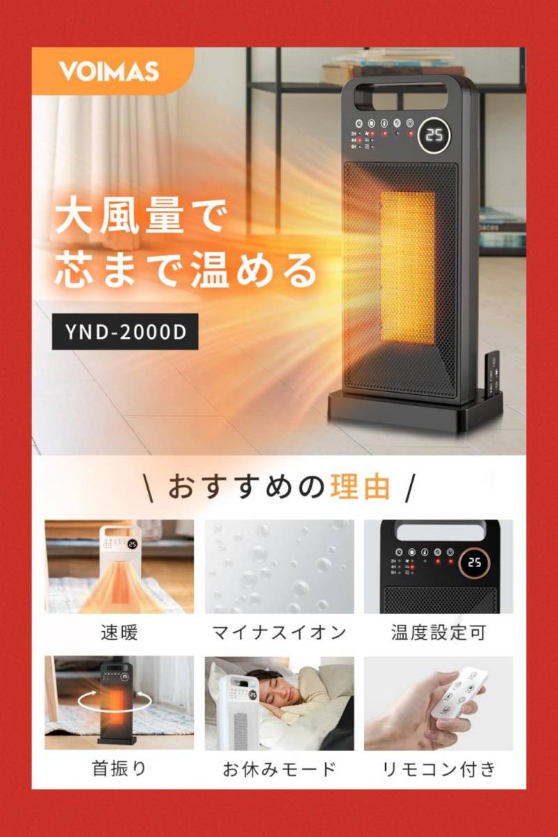 小型セラミックヒーター / 速暖 / 静音 / タイマー / リモコン付き
