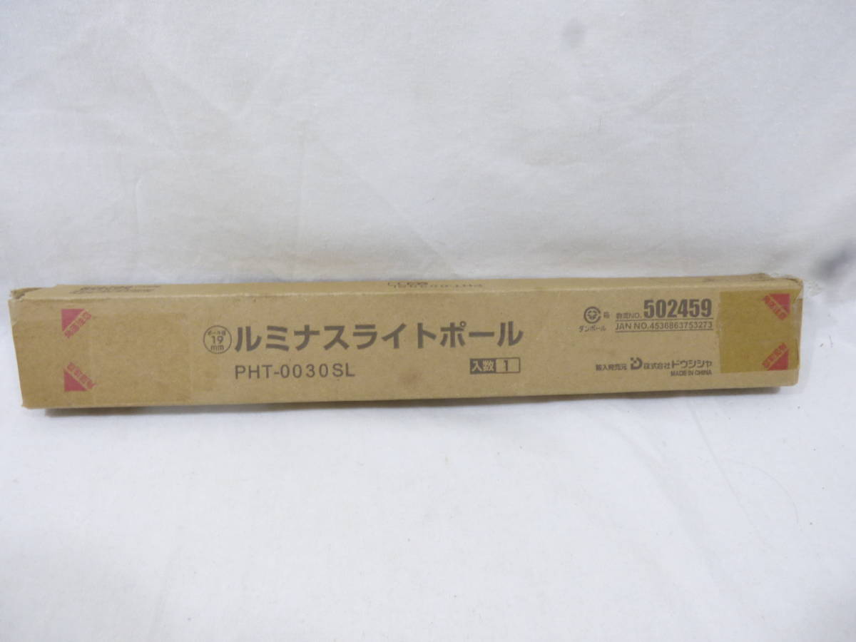 未使用 [ドウシシャ] ルミナス ポール径19mm用パーツ ポール 支柱 32cm 2本セット 高さ32cm PHT-0030SL_画像3