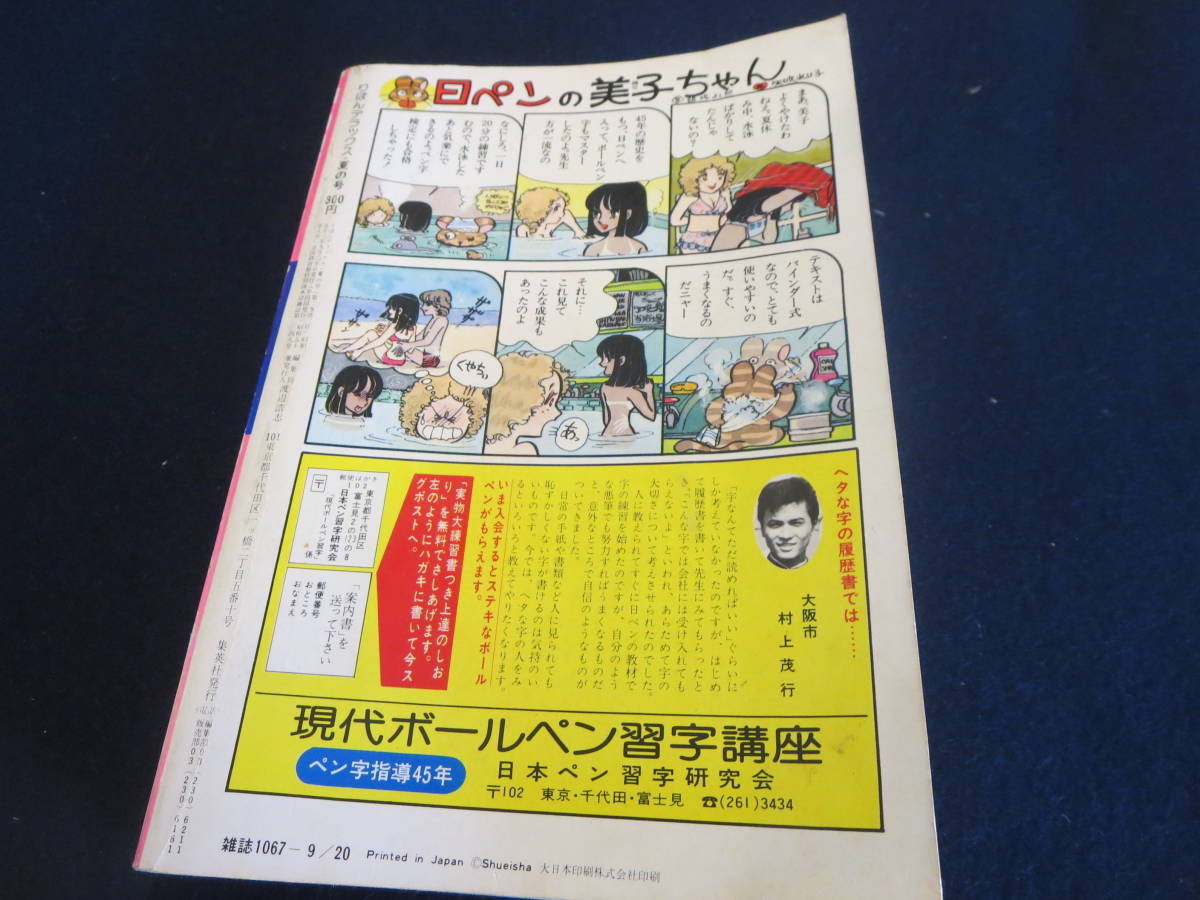 雑誌　りぼんデラックス　夏の号　１９７６年／陸奥A子　池田理代子　大島弓子　竹宮恵子　汐見朝子　内田善美　水樹和佳_画像10