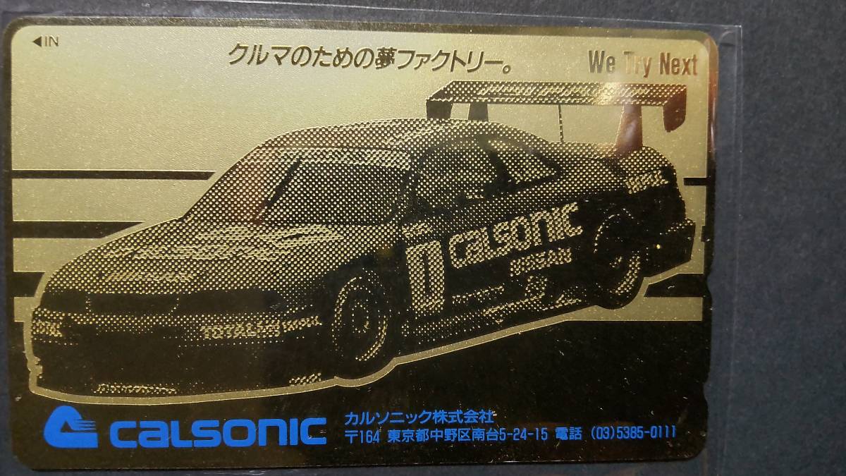 カルソニック　ニッサンスカイラインGT-R　R33　テレホンカード　ゴールド　希少　未使用５０度数_画像1