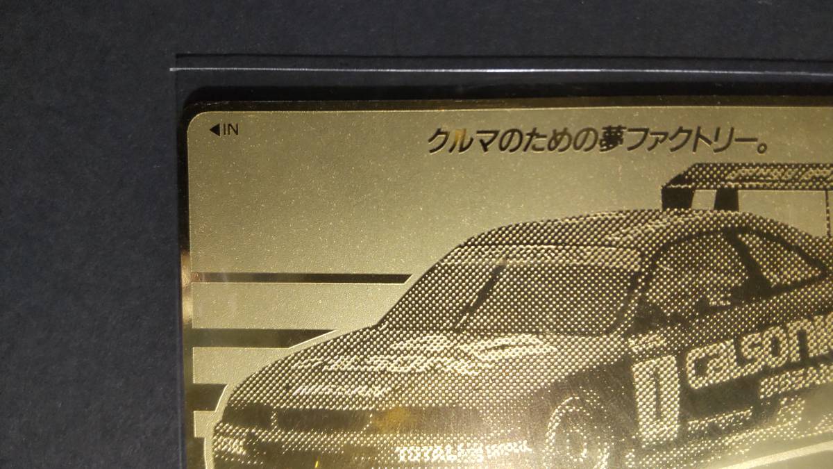 カルソニック　ニッサンスカイラインGT-R　R33　テレホンカード　ゴールド　希少　未使用５０度数_画像6