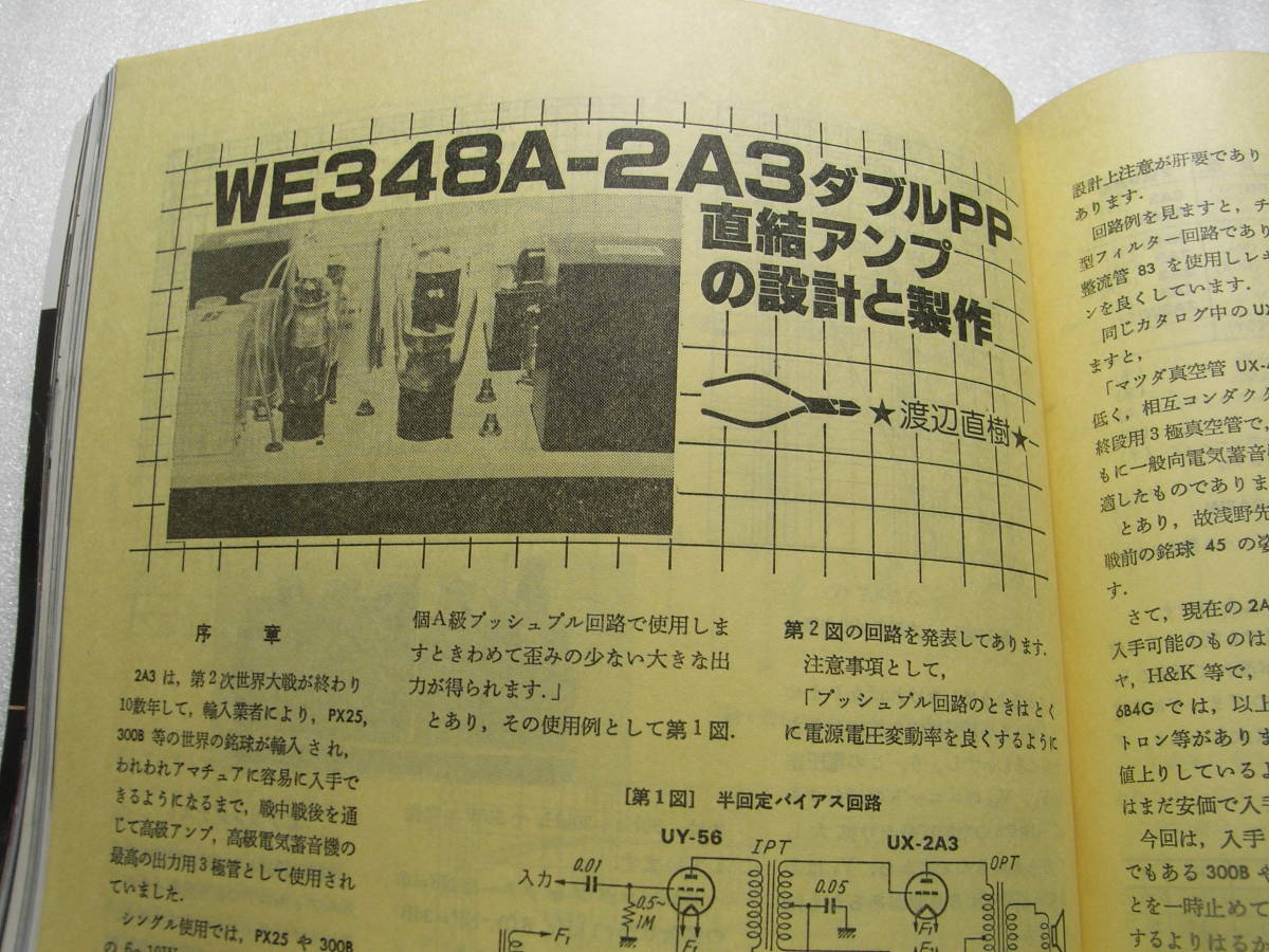 無線と実験 1981年12月号　ラックスL-550/オンキョー M-506R/P-306R/パイオニア CT-980/6550UL-PPパワーアンプ製作/パイオニア F-580回路図_画像6