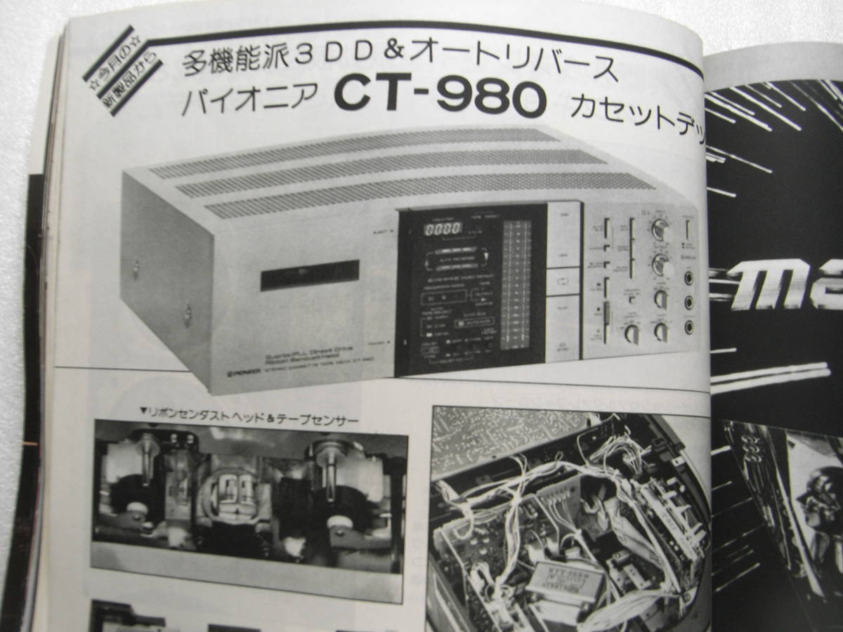 無線と実験 1981年12月号　ラックスL-550/オンキョー M-506R/P-306R/パイオニア CT-980/6550UL-PPパワーアンプ製作/パイオニア F-580回路図_画像5