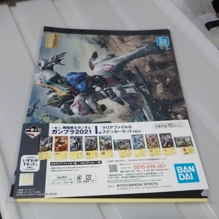 送料無料 3個セット ガンダム ユニコーン バルバトス  「一番くじ 機動戦士ガンダム ガンプラ2021」 I賞 クリアファイル 新品未開封の画像6