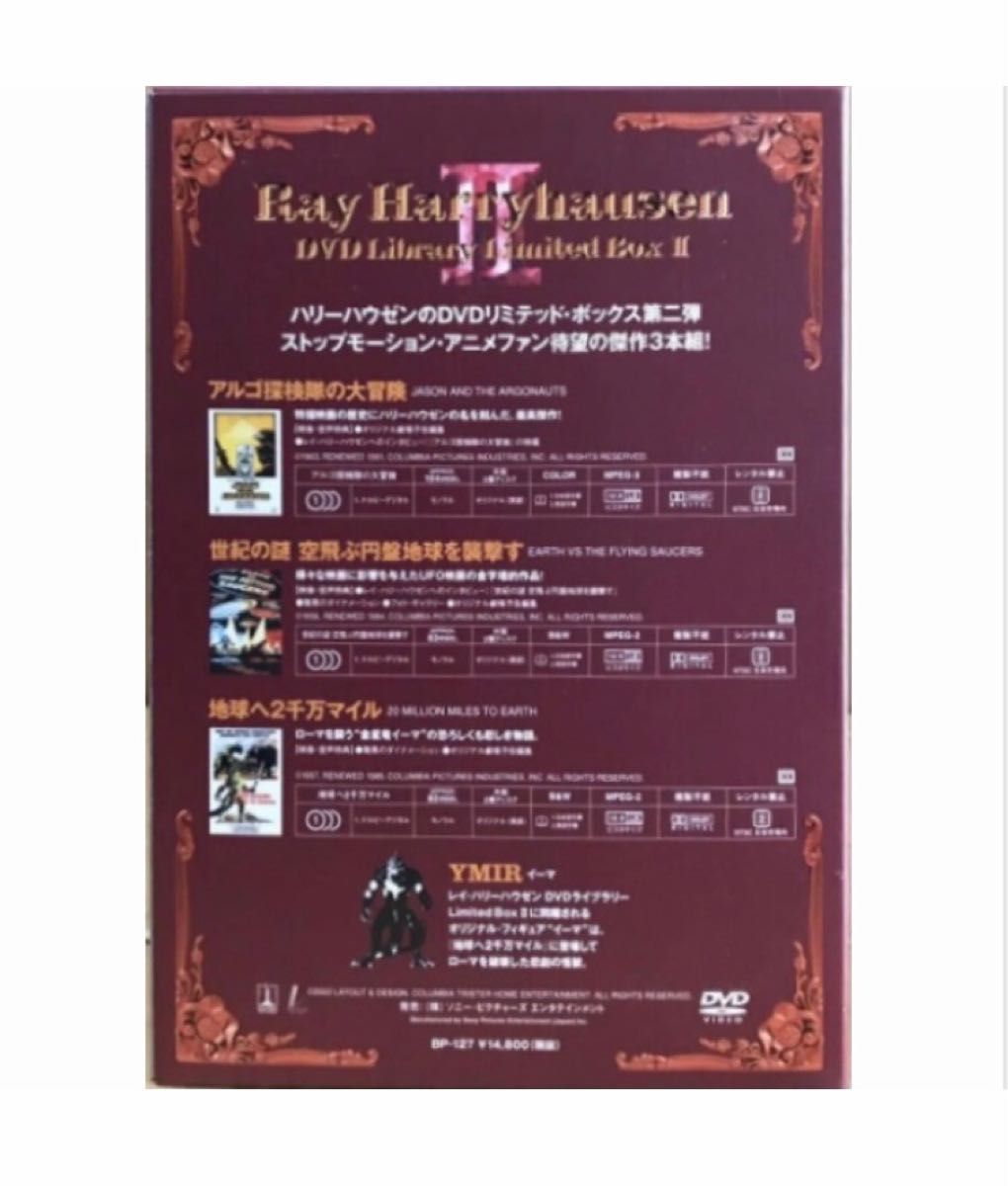 レイ・ハリーハウゼンのDVDリミテッドBOX 第二弾 特撮名作DVD3本組 +