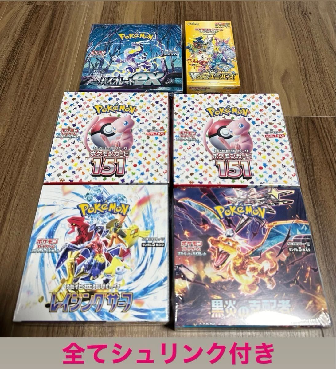 ポケモンカード 151×2box，vstar ユニバース，レイジングサーフ，黒炎の支配者，バイオレット ex boxシュリンク付き