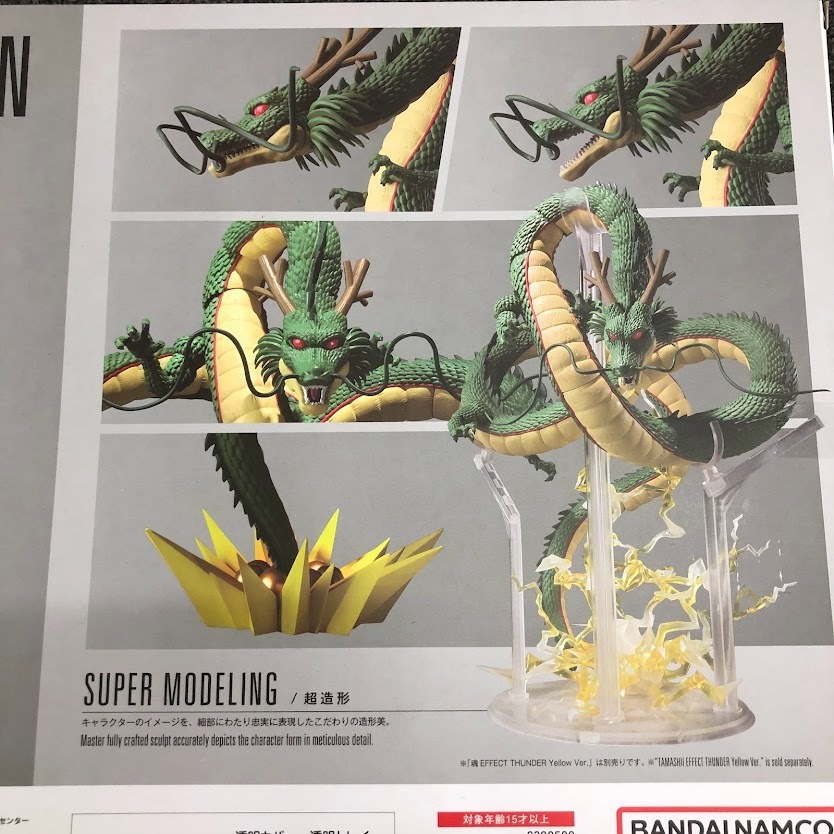 【即決】送料無料 新品 S.H.Figuarts 神龍 フィギュア シェンロンドラゴンボール フィギュアーツ 悟空 ベジータ トランクス ピッコロ_画像5