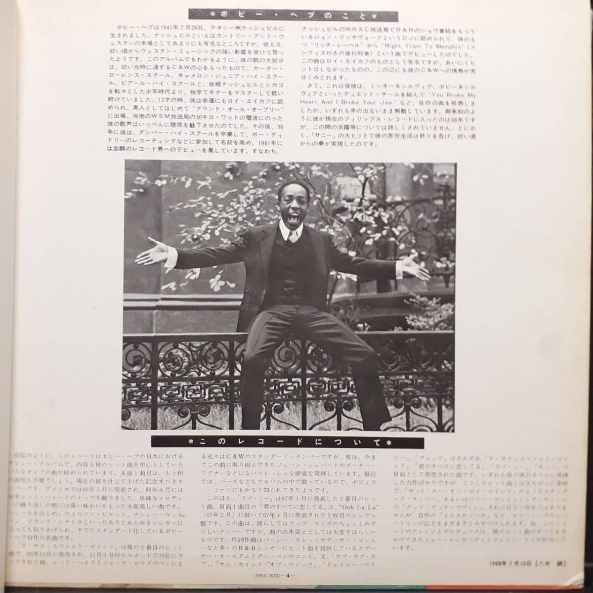 レア 日本PHILIPS盤LP帯付き 初版ジャケ Bobby Hebb / Original Sunny (1st Album) 1968年 SMX-7073 サニー / ボビー・ヘブ・デラックスOBI_画像6