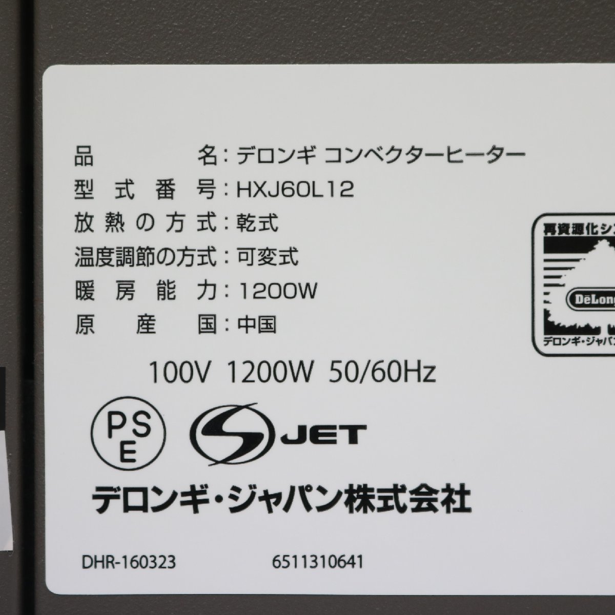 288)【美品】デロンギ DeLonghi コンベクターヒーター 8～10畳用 HXJ60L12_画像8