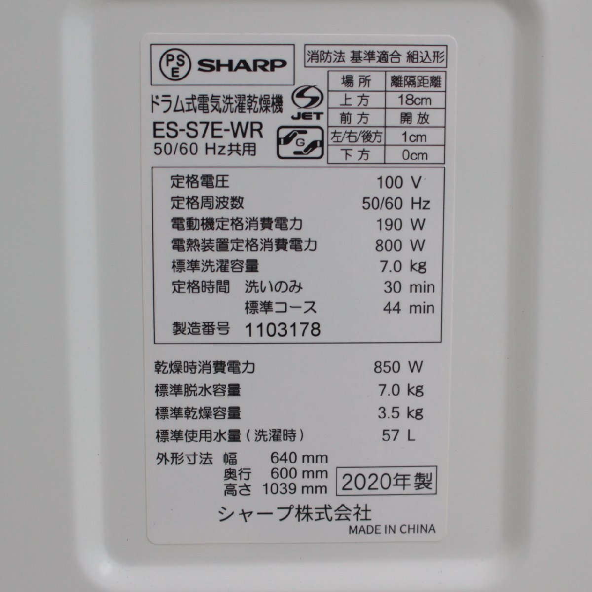 T480)シャープ ドラム式洗濯乾燥機 ES-S7E-WR 2020年製 洗濯7kg 乾燥3.5kg 右開き プラズマクラスター SHARP 家電_画像5