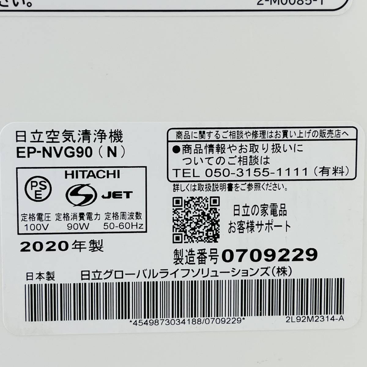 QA1284 HITACHI 空気清浄機 EP-NVG90（N） クリエア 2020年製 高さ約67㎝ シャンパンゴールド デジタル表示 検K_画像10