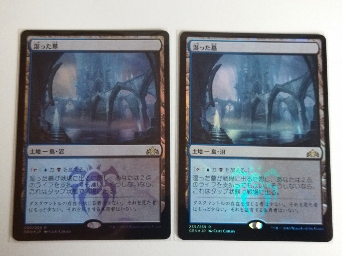 MTG 湿った墓 FOIL｜Yahoo!フリマ（旧PayPayフリマ）