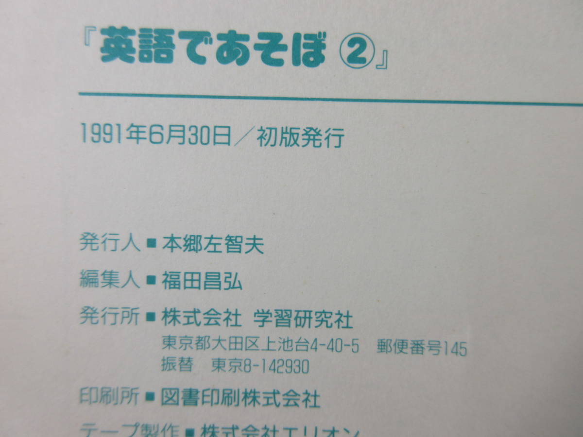 99★ レトロ NHK 英語であそぼ 初版本 NO1 NO2 二冊まとめて 本のみ 知育 本_画像5