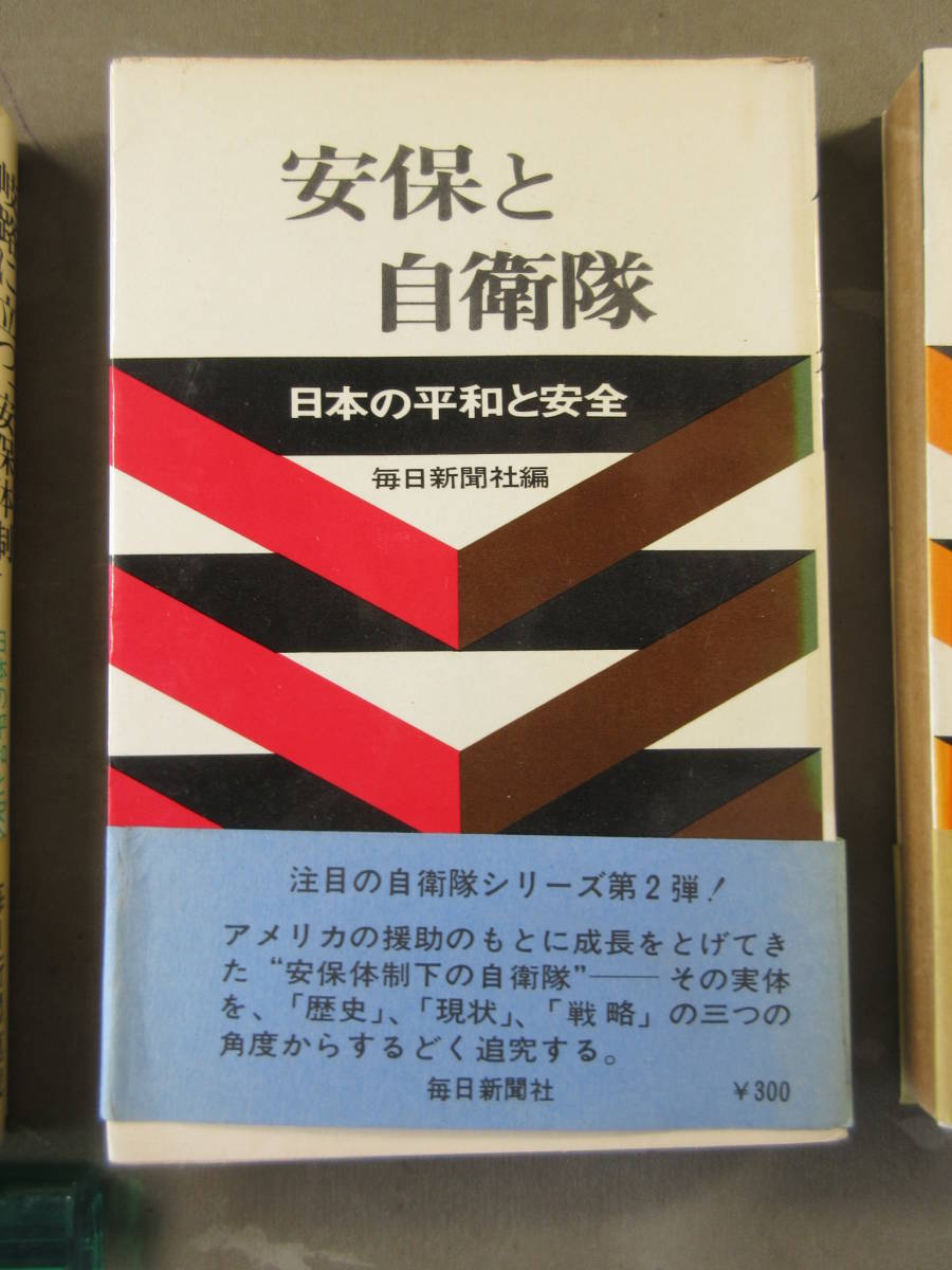 95* japanese flat peace . safety ... be established safety body system cheap guarantee . self .. country .. self .. every day newspaper company obi attaching Showa era 44 year issue 