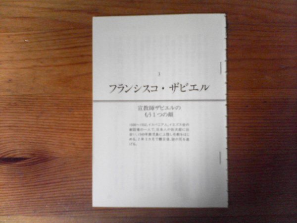 AC　切り抜き　日本史に消えた怪人 　フランシスコ・ザビエル　宣教師ザビエルのもう1つの顔　切り抜き11枚_画像1