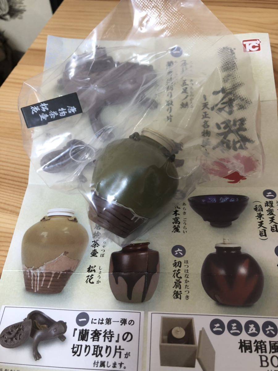 未開封 送料200円 四、唐物茶壺 松花 戦国の茶器 弐 〜天正名物伝〜 トイズキャビン 塗装済 完成品 フィギュア 検索 ガチャ_画像1