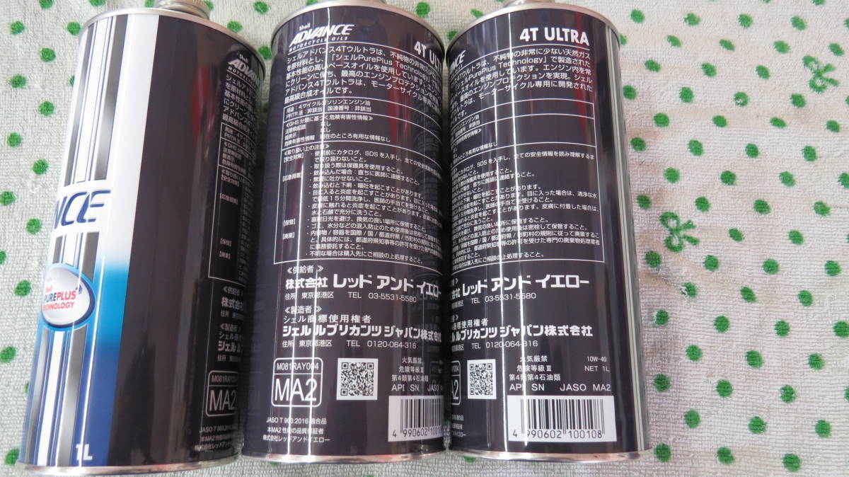 送料込み3本セット シェルアドバンス ULTRA ウルトラ 10W-40 SN規格 1L缶 正規品 4Miniレーサーや ST600 にも_画像3