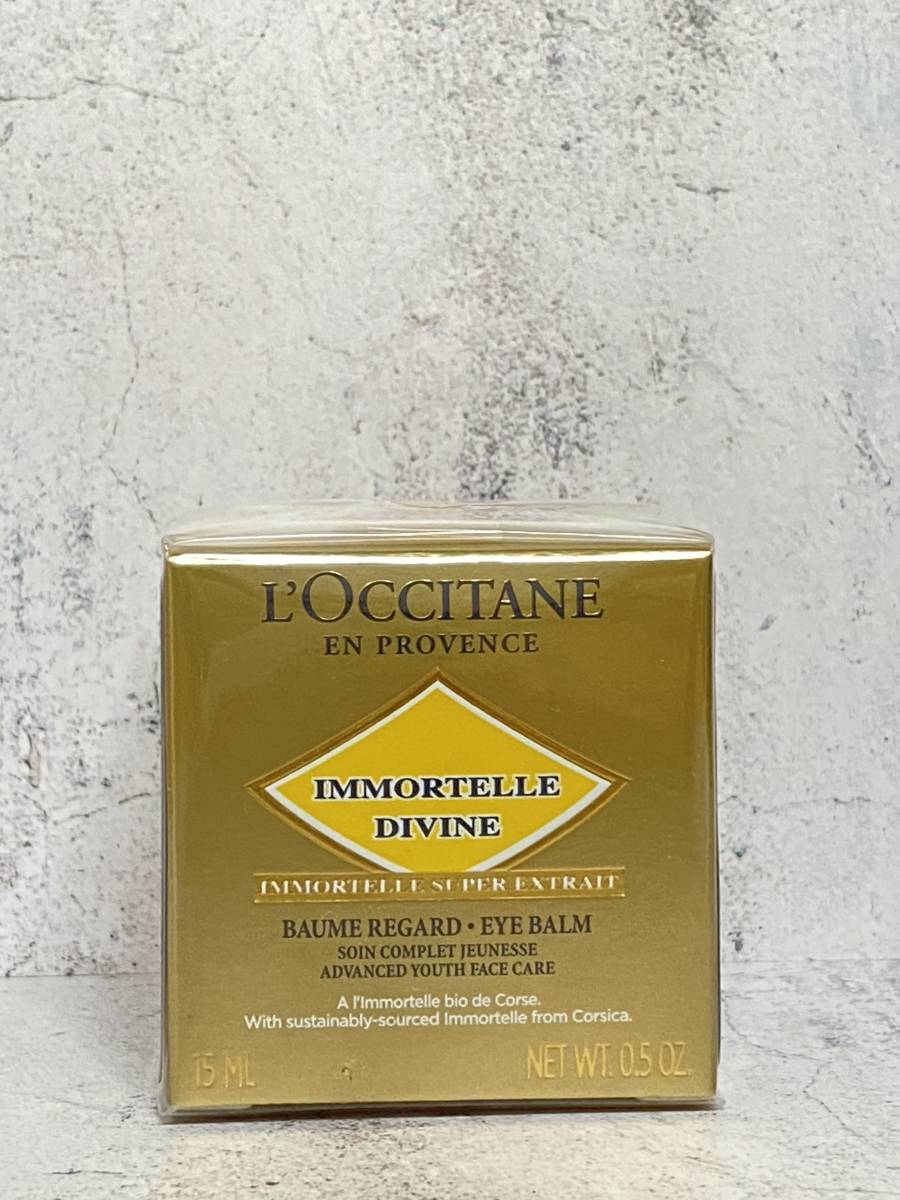 ロクシタン イモーテル ディヴァイン アイバーム 15ml. L'OCCITANE IMMORTELLE DIVINE 使用期限2024年11月8日 送料無料 未使用・未開封_画像2