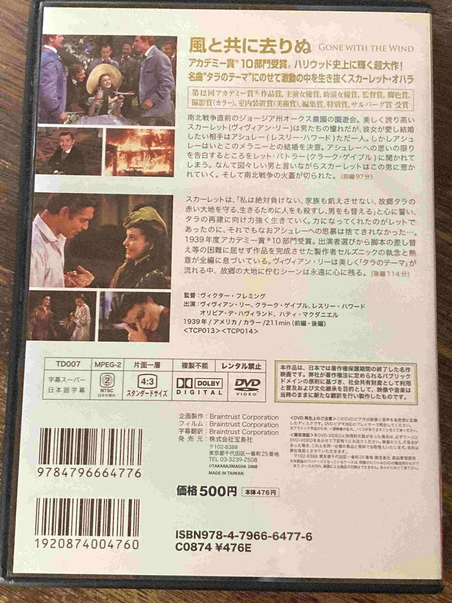 ■セル版美品■ 風と共に去りぬ 2枚組 DVD 洋画 映画 D1-290-058　クラーク・ゲーブル/ビビアン・リー_画像2