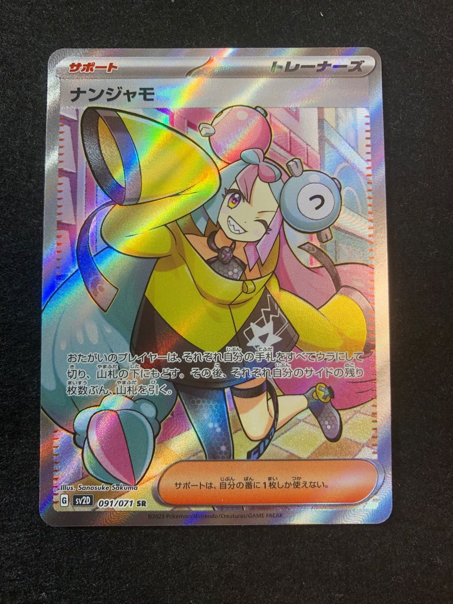 早い者勝ち ポケモンカードゲーム ナンジャモ sr|Yahoo!フリマ 早い者勝ち ポケモンカードゲーム ナンジャモ sr|Yahoo!フリマ