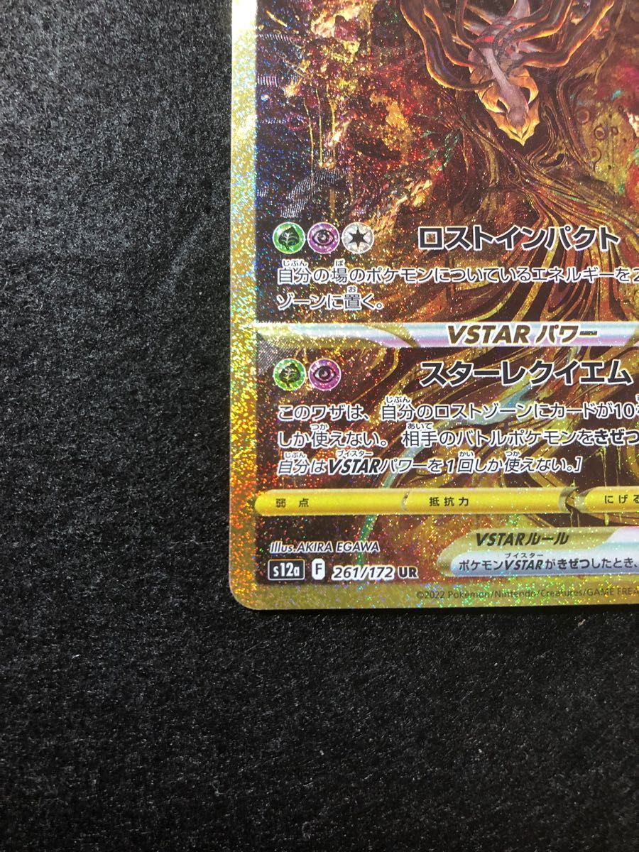 早い者勝ち ポケモンカードゲーム ギラティナvstar ur vstar 早い者勝ち ポケモンカードゲーム ギラティナvstar ur vstar