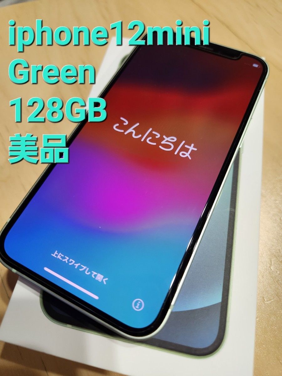 美品 iPhone 12 mini グリーン 128 GB SIMフリー｜PayPayフリマ