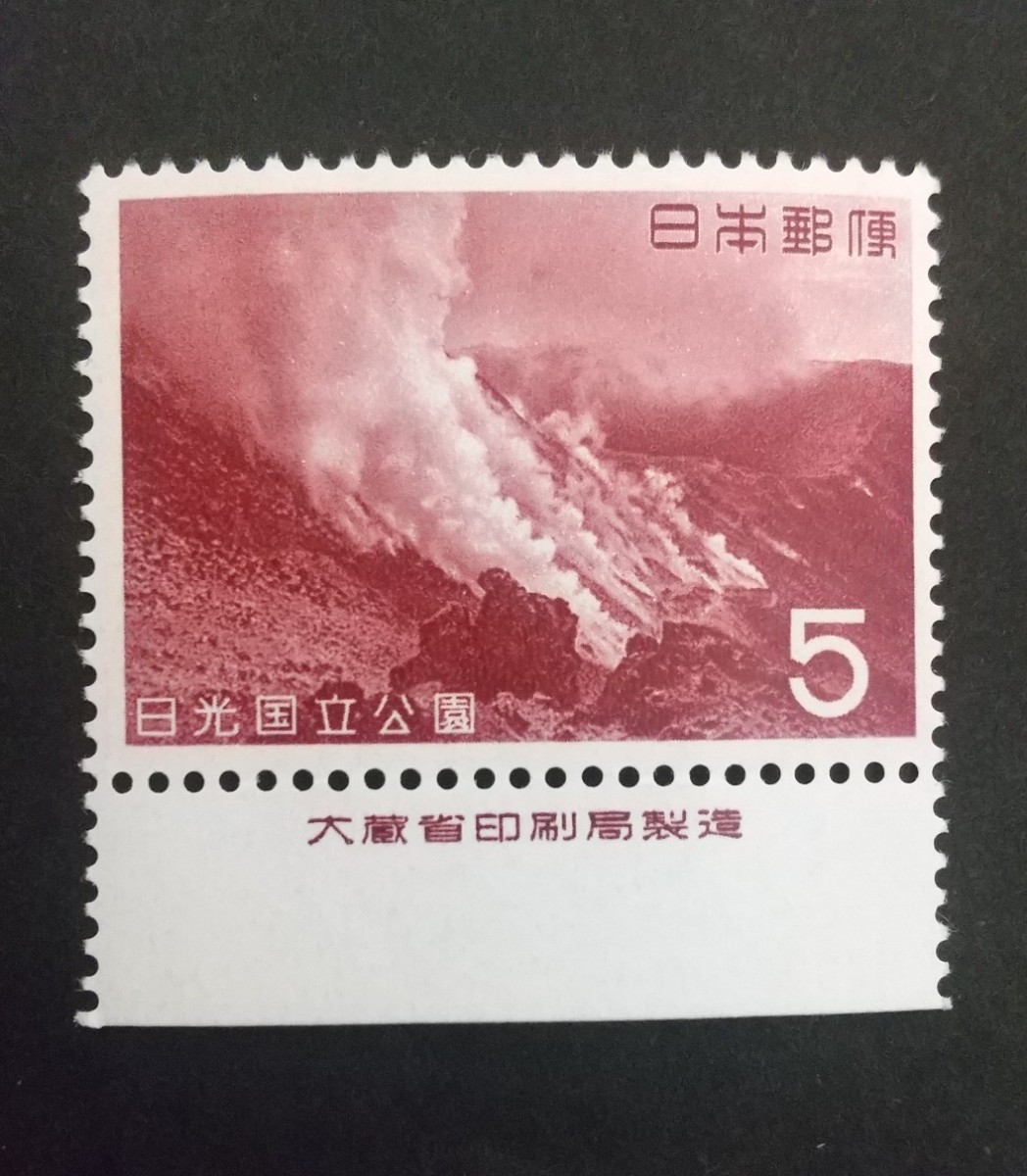 記念切手 日光国立公園 1962 大蔵省銘板付き 未使用品 (ST-10 ST-TG)_画像1