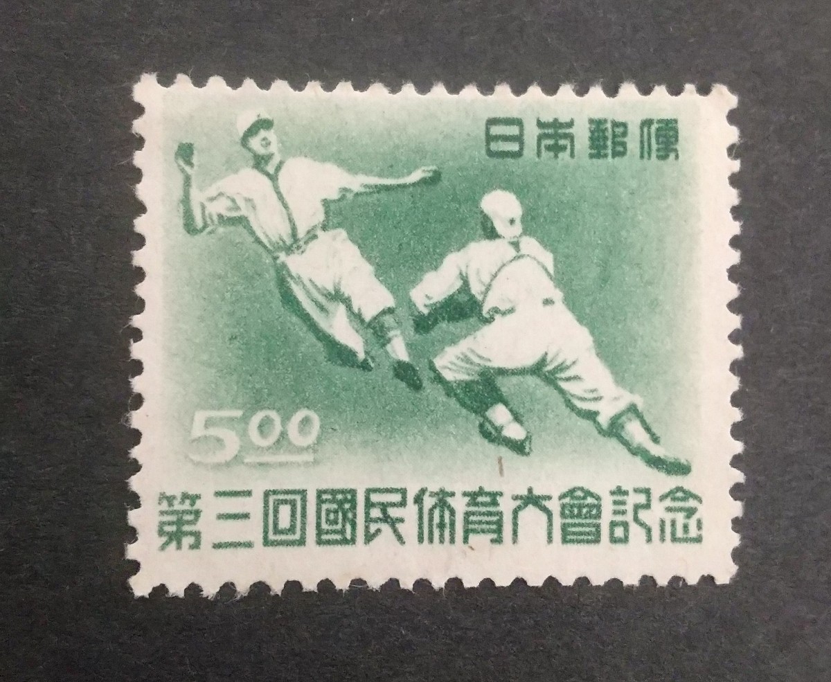 記念切手 第3回国体記念・秋季大会 野球 1948 未使用品 (ST-73)_画像1