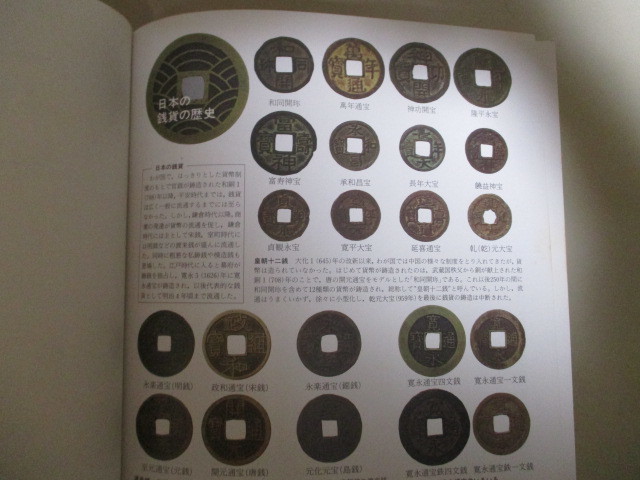 LJ203/ 日本史分類年表 監修・桑田忠親 東京書籍 (定価1万4500円) 日本史を項目別に分類して集大成したわが国初めての年表集_画像2