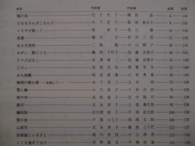 LG100(楽譜2冊) 新・波の会歌曲集 新しい日本の歌 12,13 全音楽譜出版社　(定価7260円)_画像2
