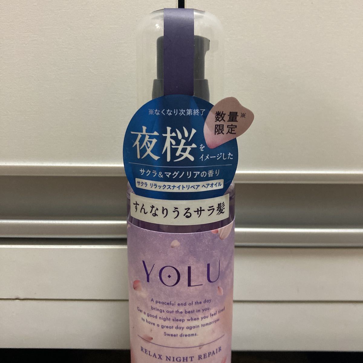 YOLU (ヨル) 桜　サクラ ヘアオイル リラックスナイトリペア　数量限定　美容液ヘアオイル　サラ髪　即決　ゴールドクーポン利用　送料無料_画像1