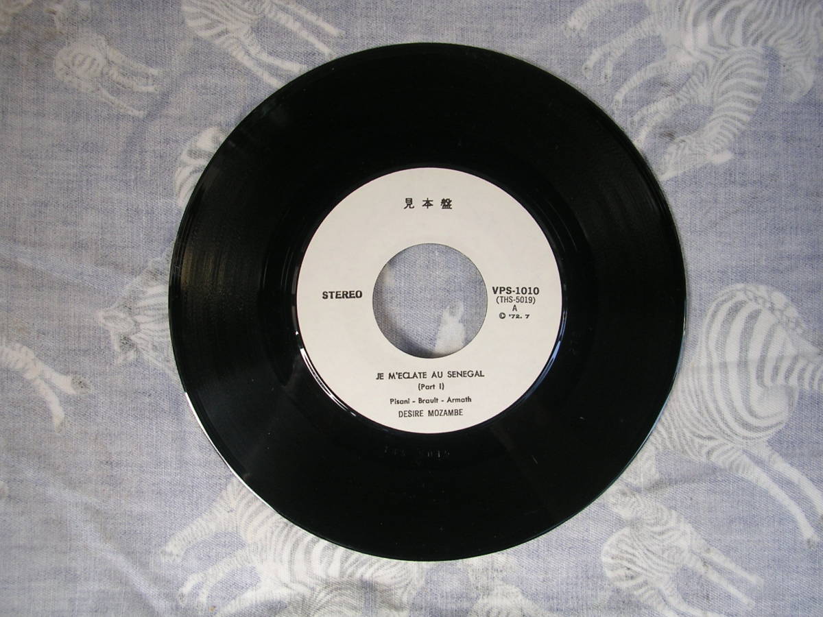 非売品　見本　レコード　SENEGAL(こいのセネガル）MOZAMBE AND HIS BAND　EP盤45RPM VOGUEレコード MADE IN JAPAN_A面、始めに少し傷あり。