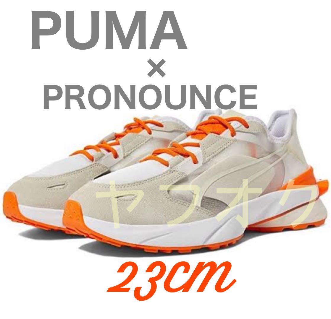 プーマ×プロナウンス　PUMA×PRONOUNCE PWRFRAME OP-1 新品23.0cm