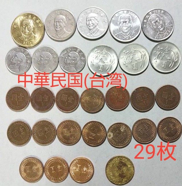 ◇ 中国 台湾 外国銭 外貨 古銭 記念 旧 硬貨 コイン 紙幣 中国 ◇ 中国 台湾 外国銭 外貨 古銭 記念 旧 硬貨 コイン 紙幣 中国