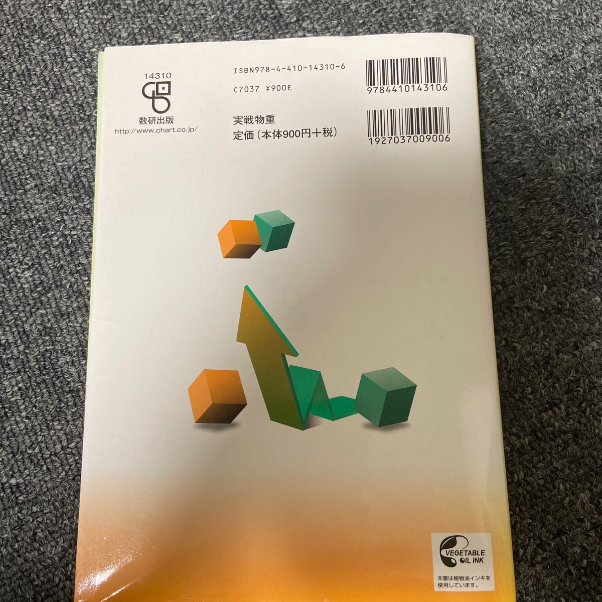 実戦物理重要問題集－物理基礎・物理　２０２０ 数研出版編集部　編