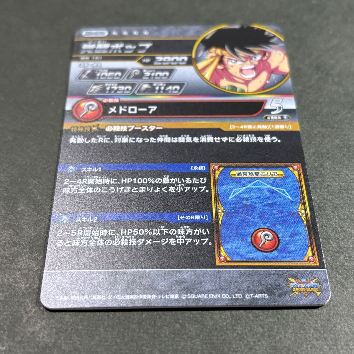 ドラゴンクエスト ダイの大冒険 クロスブレイド EX2弾 ドラゴンクエスト ダイの大冒険 クロスブレイド EX2弾