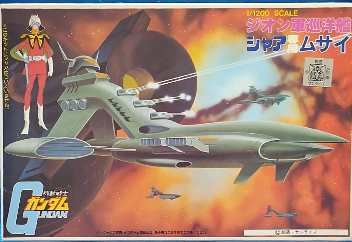 1/1200 シャア専用 ムサイ 未組立 expo キャラホビ プレミアム fcm HGUC MG オラザク イロプラ 金メッキ ゴールド 旧キット_画像1