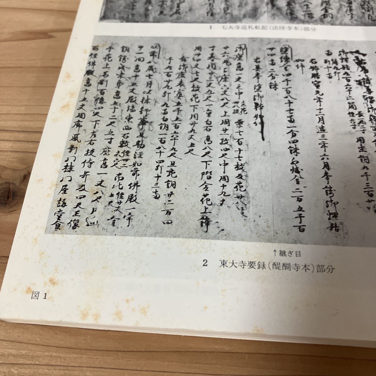 トヲ☆1019[東大寺大仏の創造時における鋳造技法に関する調査・研究] 香取忠彦 ※正誤表付き 東京国立博物館紀要 昭和52年_画像7