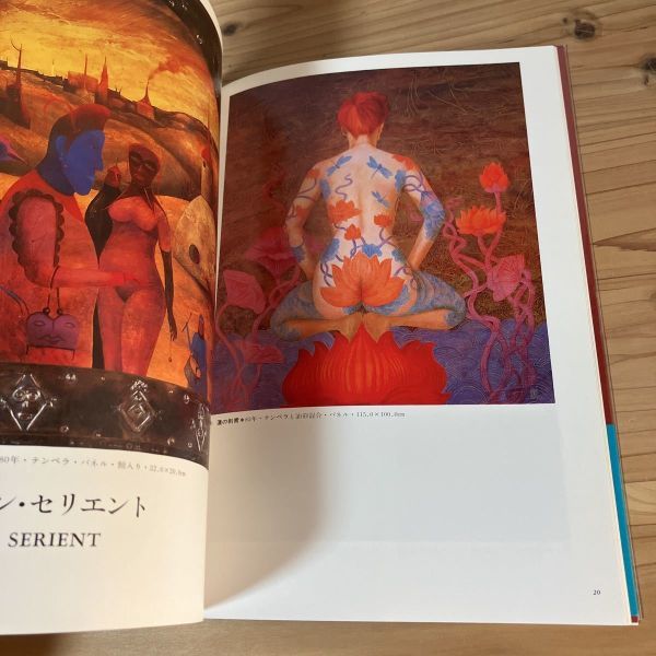 フヲ☆1030t[幻想の裸婦 ニュー・エロティシズムの展開 ] 画集 福田和彦 1986年_画像5