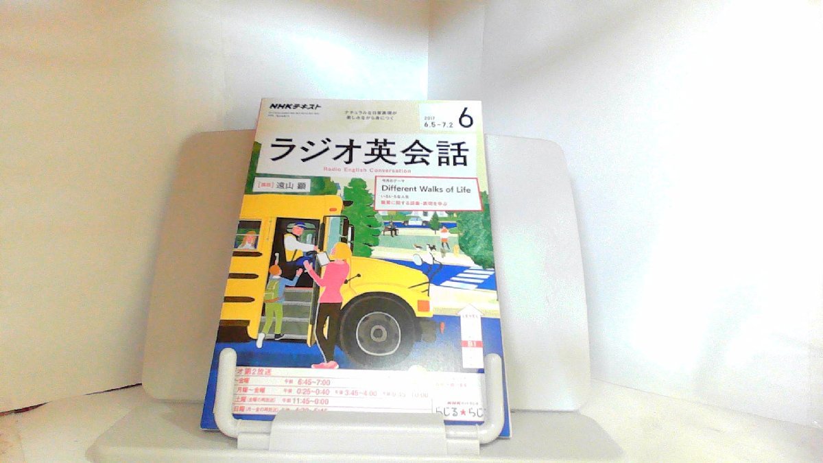 NHKテキスト　ラジオ英会話　2017年6月 2017年5月14日 発行_画像1