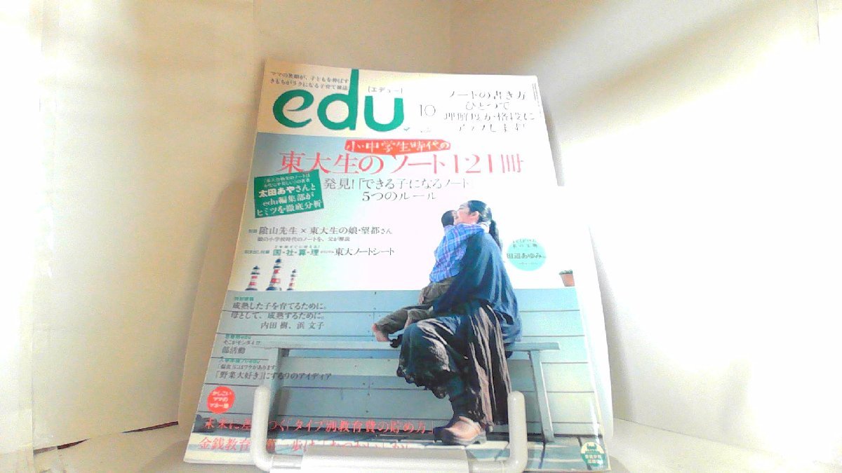 edu　２０１０年１０月号 2010年8月18日 発行_画像1