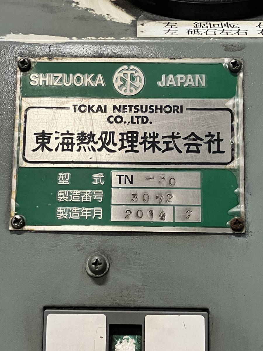 ☆EK213【中古現状品】 チップソーボディ研磨機 東海熱処理株式会社 TN-30 　0415_画像10