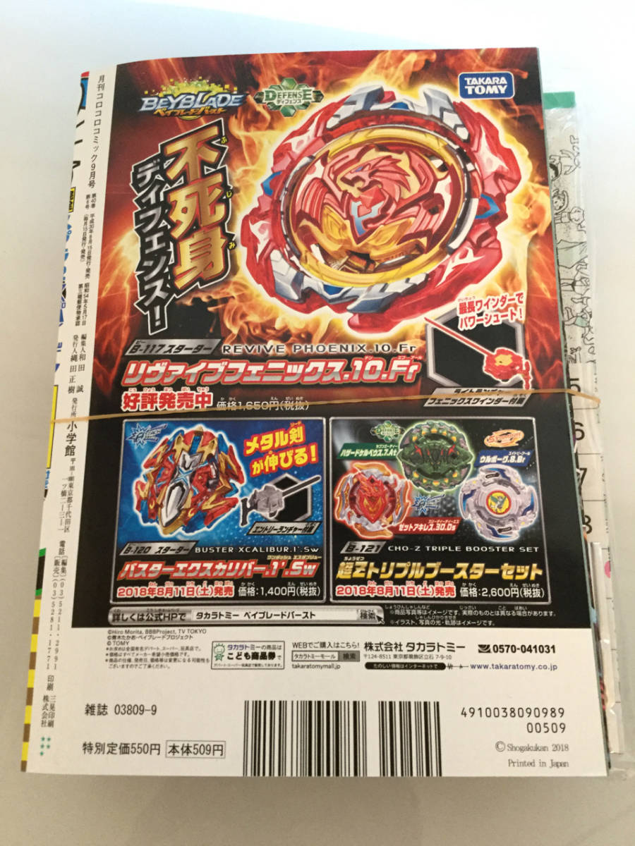 New Goods Appendix Attaching Monthly Corocoro Comic 18 Year 9 Month Number Doraemon Pokemon Yo Kai Watch San S Pra Toe N Trading Card Other Real Yahoo Auction Salling