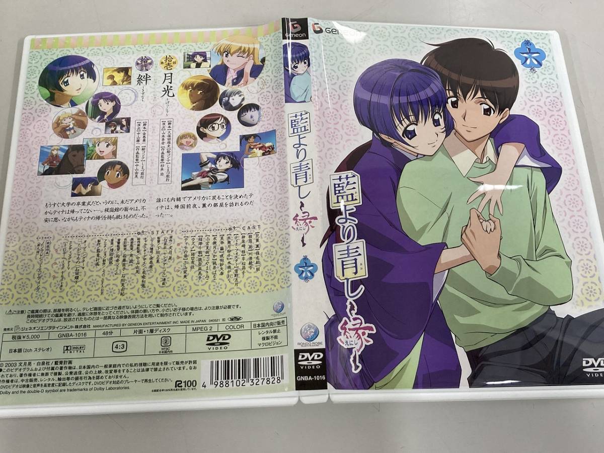 ●DVD●ヤングアニマル連載作品/ラブコメディ●ポストカード付属●声:川澄綾子 他●藍より青し～縁～第六巻/藍より青し 縁●中古●_画像5