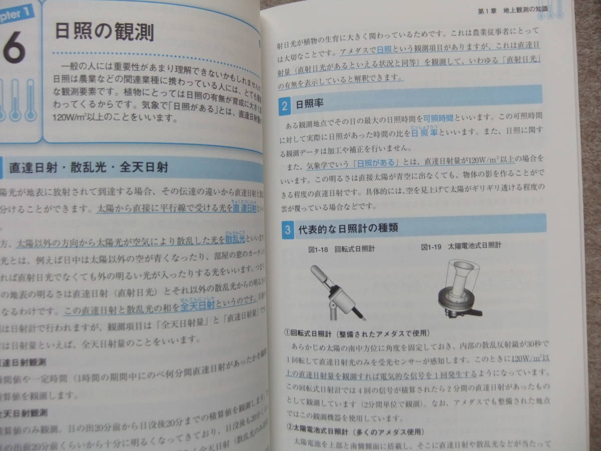 2冊 らくらく突破 気象予報士かんたん合格テキスト 学科専門知識 2冊 らくらく突破 気象予報士かんたん合格テキスト 学科専門知識